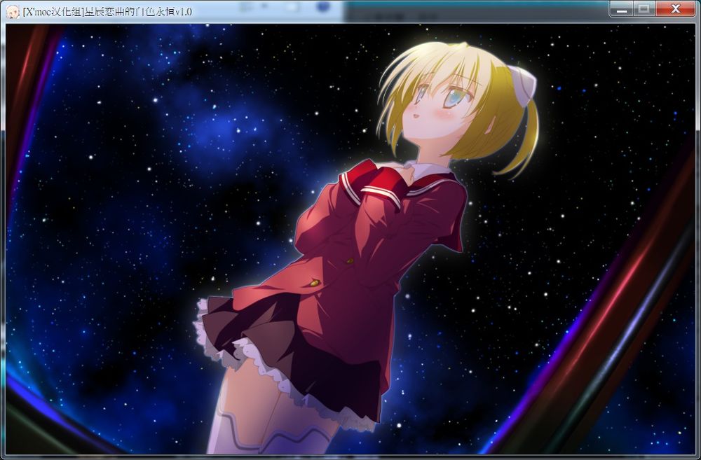 星辰恋曲的白色永恒 游戏截图 8