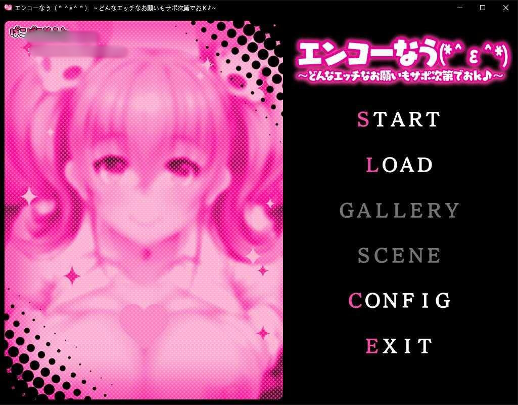 エンコーなう(*^ε^*) 〜どんなエッチなお願いもサポ次第でおK♪〜【PC0818】 游戏截图 2