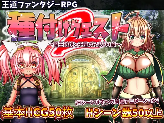 RPG/机翻/新作丨種付けクエスト2 Ver1.01 【20230706】 游戏截图 4