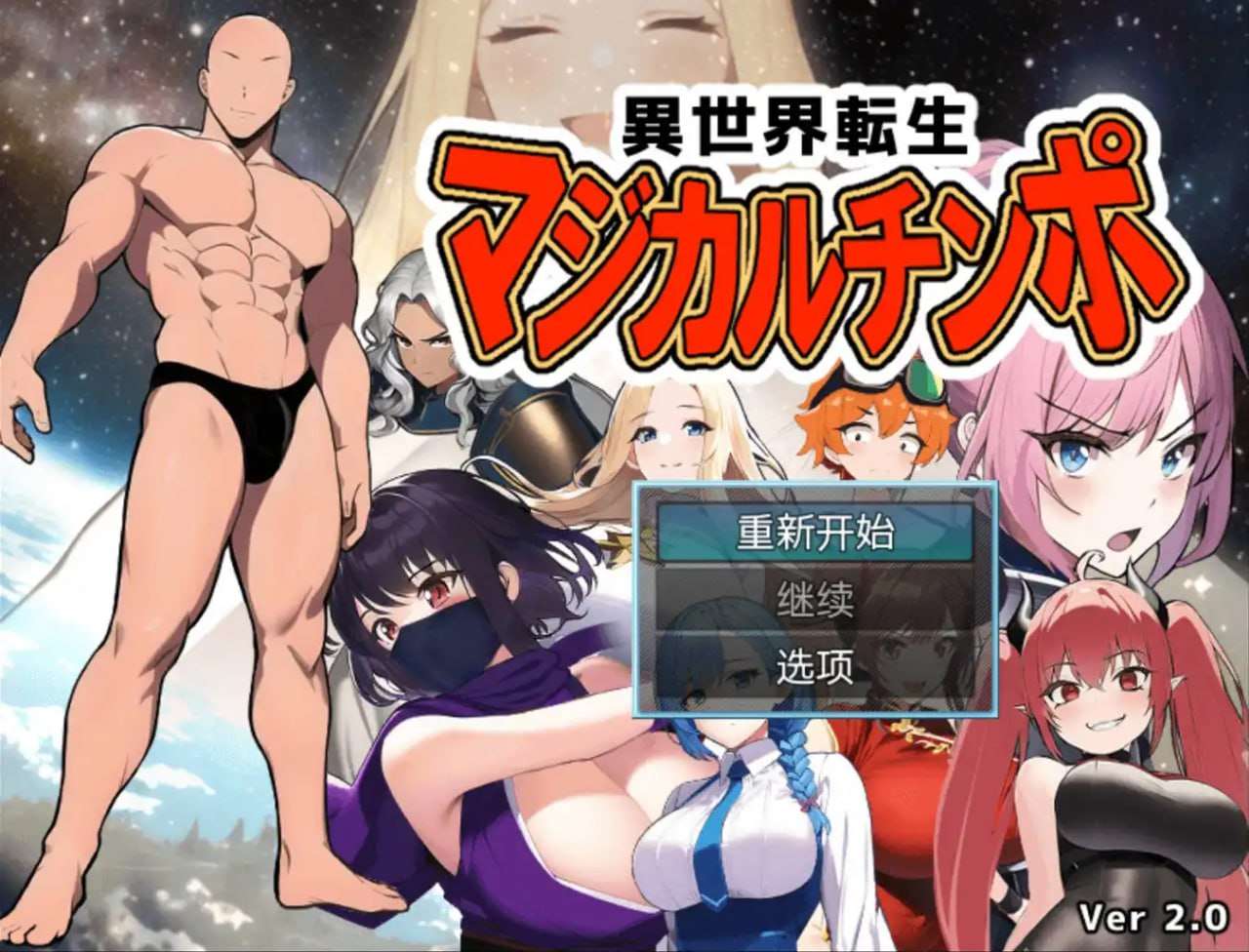 爆款RPG/AI汉化丨重生之我叫龙傲天/巽世界転生 2.0  【20241230】 游戏截图 7