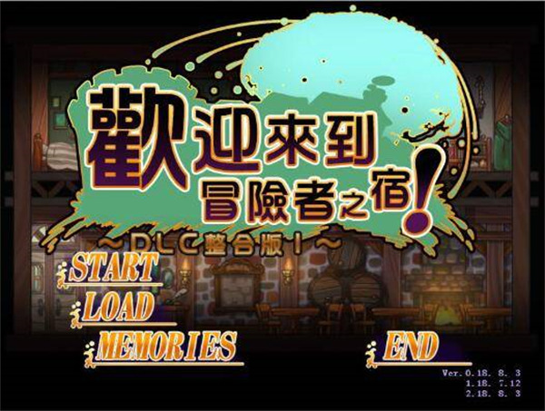 SLG/官中/DLC整合版丨欢迎来到冒险者之屋!2部【20240629】 游戏截图 3