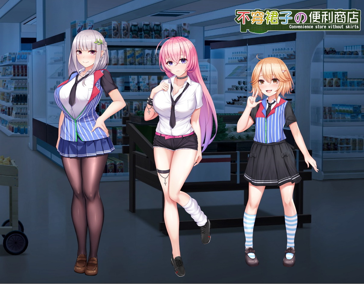 经营模拟SLG/官中/动态丨不穿裙子的便利店~与美少女店员们的甜蜜日子/スカートを穿かないコンビニ〜 v2.1.6 【20231005】 游戏截图 6