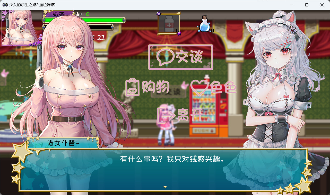 ACT/官中/完整版发售丨少女的求生之路2：血色洋馆 正式版 Build.12828198 【20231207】 游戏截图 7