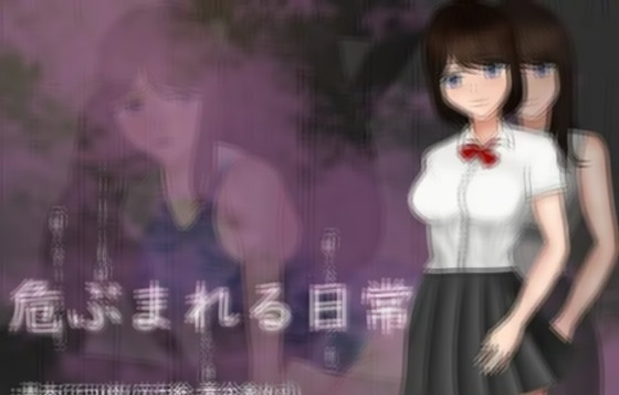 危险中的日常生活 精翻汉化作弊版 游戏截图 1