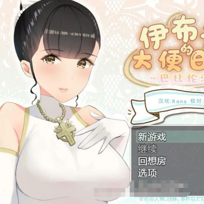 伊布林大便的日记