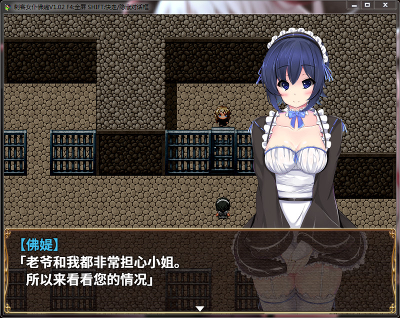 刺客女仆佛媞 游戏截图 7