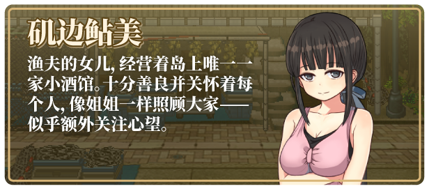 RPG/PC/官中步兵丨 姬之岛 悠游夏日v1.03 【20240804】 游戏截图 3