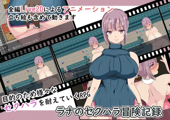 ラナのセクハラ冒険记录/拉娜的性骚扰之旅【20221117】 游戏截图 4