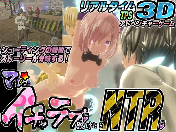 マ〇ュとイチャラブしたい!けど敗けたらNTR?【PC0818】 游戏截图 1