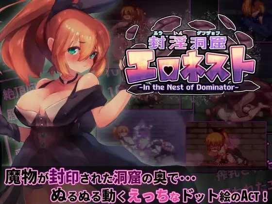 ACT/官中丨封淫洞窟色情巢穴/封淫洞窟エロネストVer1.18 官方中文版+DLCVer2.11【20241027】 游戏截图 1