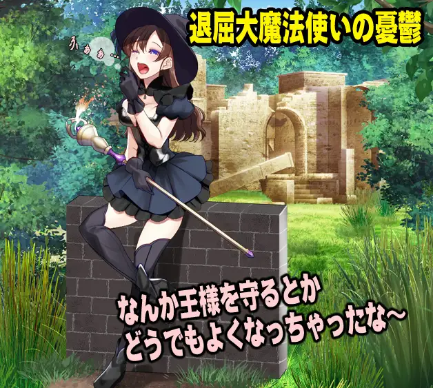 RPG/AI汉化丨 最强女魔法使的悠闲生活 最強女魔法使いのゆるり生活 【20240926】 游戏截图 2