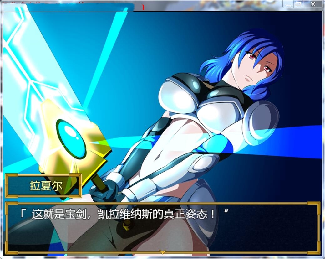女骑士拉夏尔 游戏截图 1