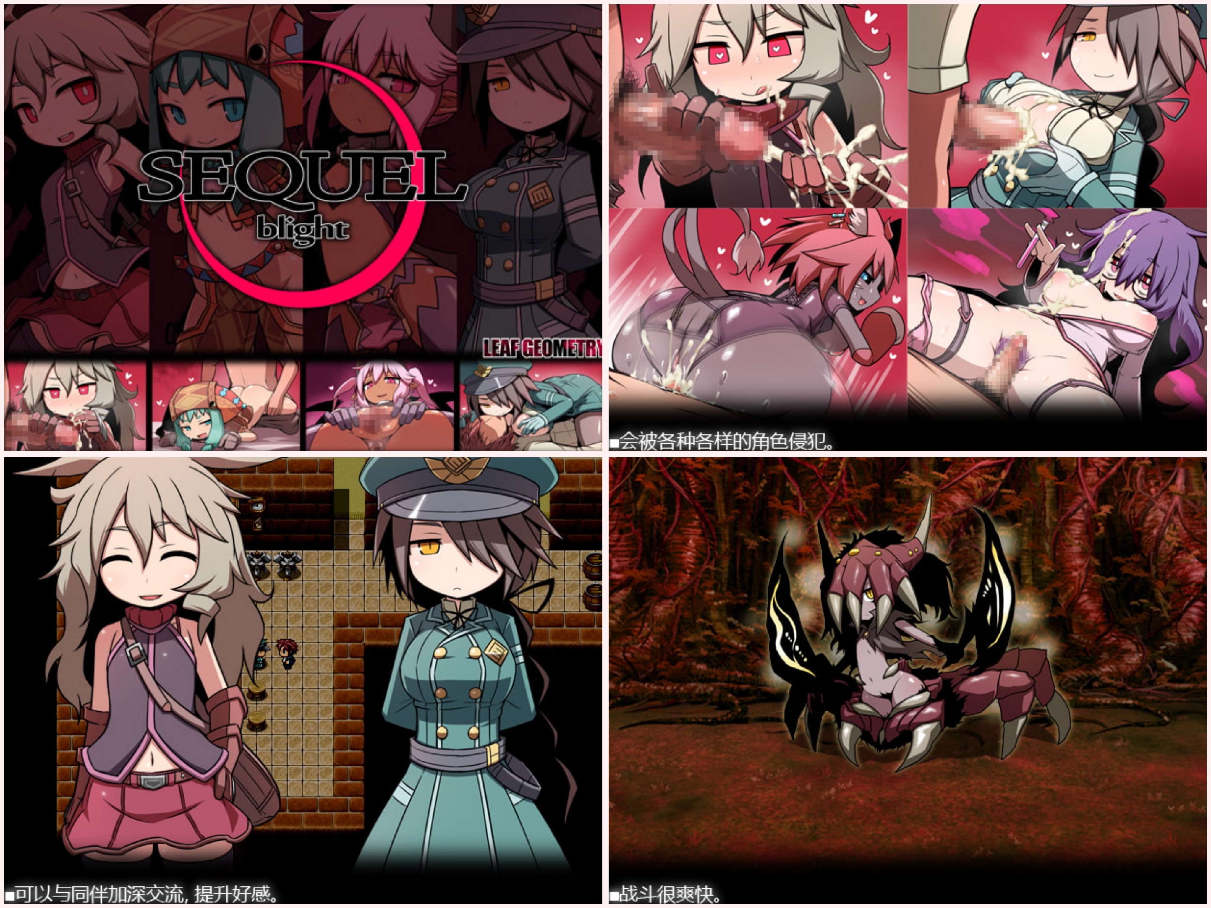 RPG/汉化/爆款/附存档/合集丨リーフジオメトリ游戏合集--SEQUEL blight V2.10 正传【20240523】 游戏截图 5