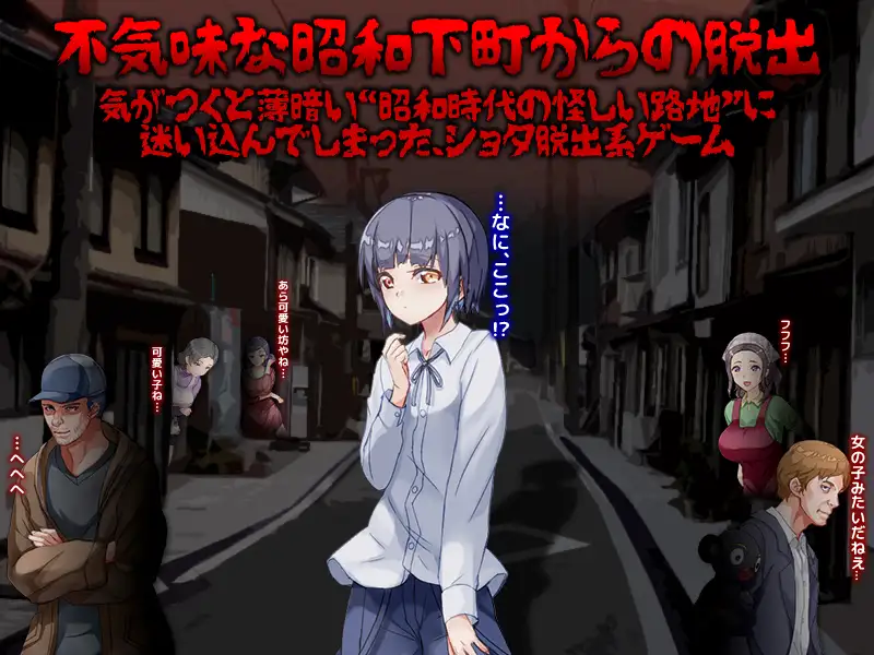仆は昭和の怪しい路地里に迷い込んでしまいました… <云翻>【20221118】 游戏截图 1