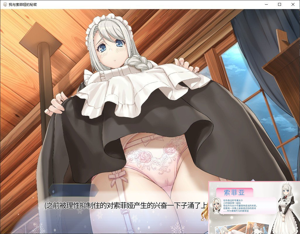 SLG/新作/官中/有动画丨我与索菲娅的秘密/ 透过Live2D完全呈现『女仆侍奉』丨【20230616】 游戏截图 5