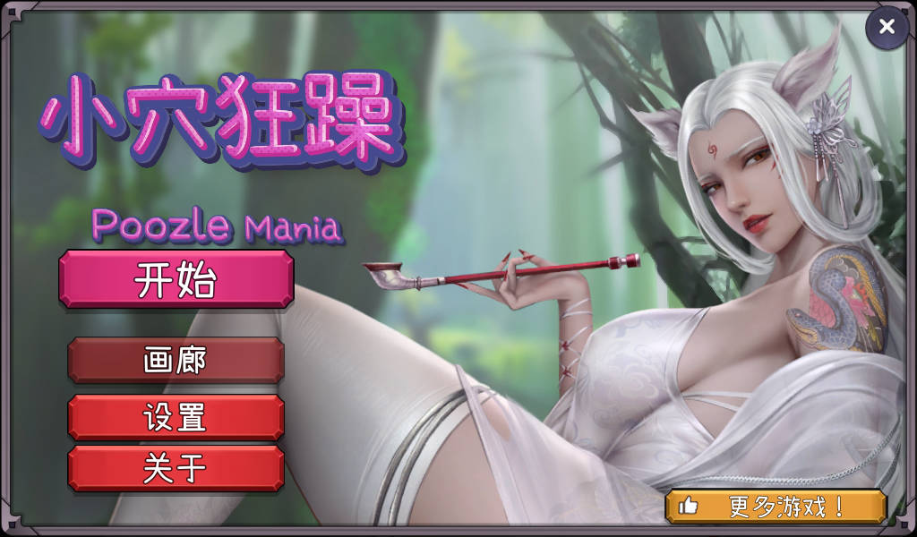 SLG/官中丨 小穴狂躁/Poozle Mania Build.13727919 官方中文无修 【20241027】 游戏截图 4
