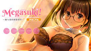 MEGASUKI！ 〜她与我的眼镜事件〜 伊波乙叶篇 游戏截图 4