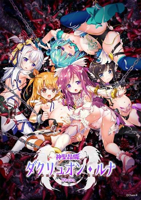 拔作ADV/汉化丨神圣昂磷达克留恩·露娜 ～堕圣母诞生～/神聖昂燐ダクリュオン・ルナ ～堕聖母誕生～ AI汉化版+全CG存档【20240512】 游戏截图 3