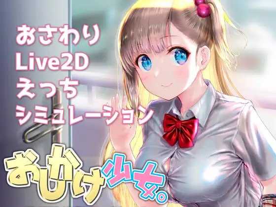 SLG/官中/全程动画丨搭讪少女,手把手教私人课程/おしかけ少女。~手とり足とりプライベV1.20 官方中文版【20240503】 游戏截图 2