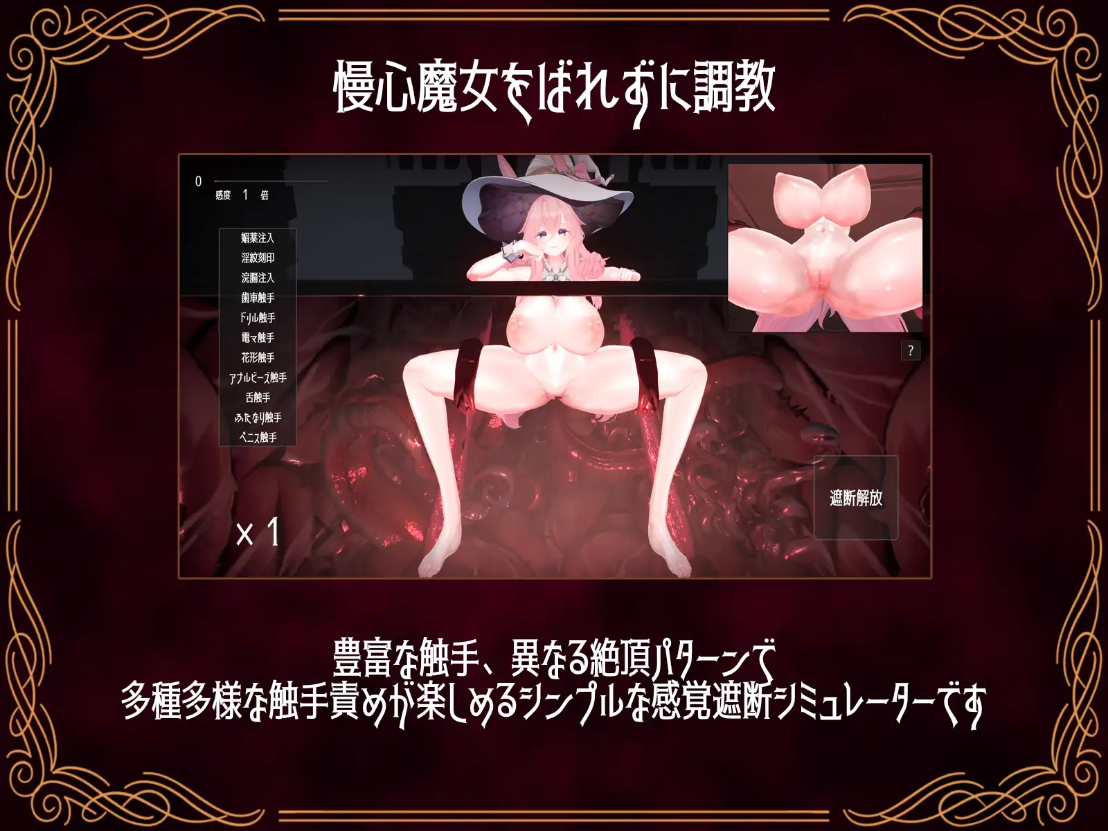 SLG/汉化丨感官阻断模拟器 ～傲慢魔女的无限高潮地狱～/感覚遮断シミュレーター ～慢心魔女の無限イキ地獄～ 【20250319】 游戏截图 4