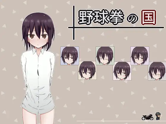 野球拳の国-奇诺之旅同人 游戏截图 4