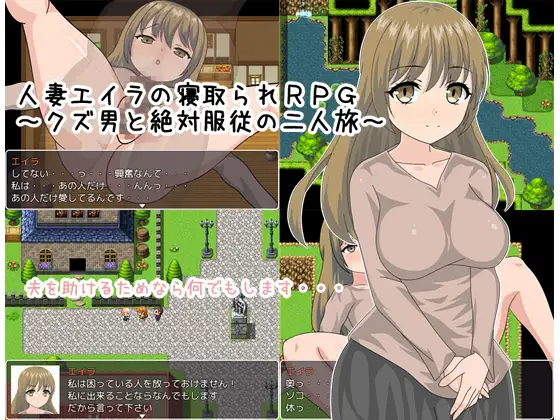 日式RPG/NTR丨人妻艾拉的寢取RPG~與渣男的絕對服從雙人旅行 【20240628】 游戏截图 7