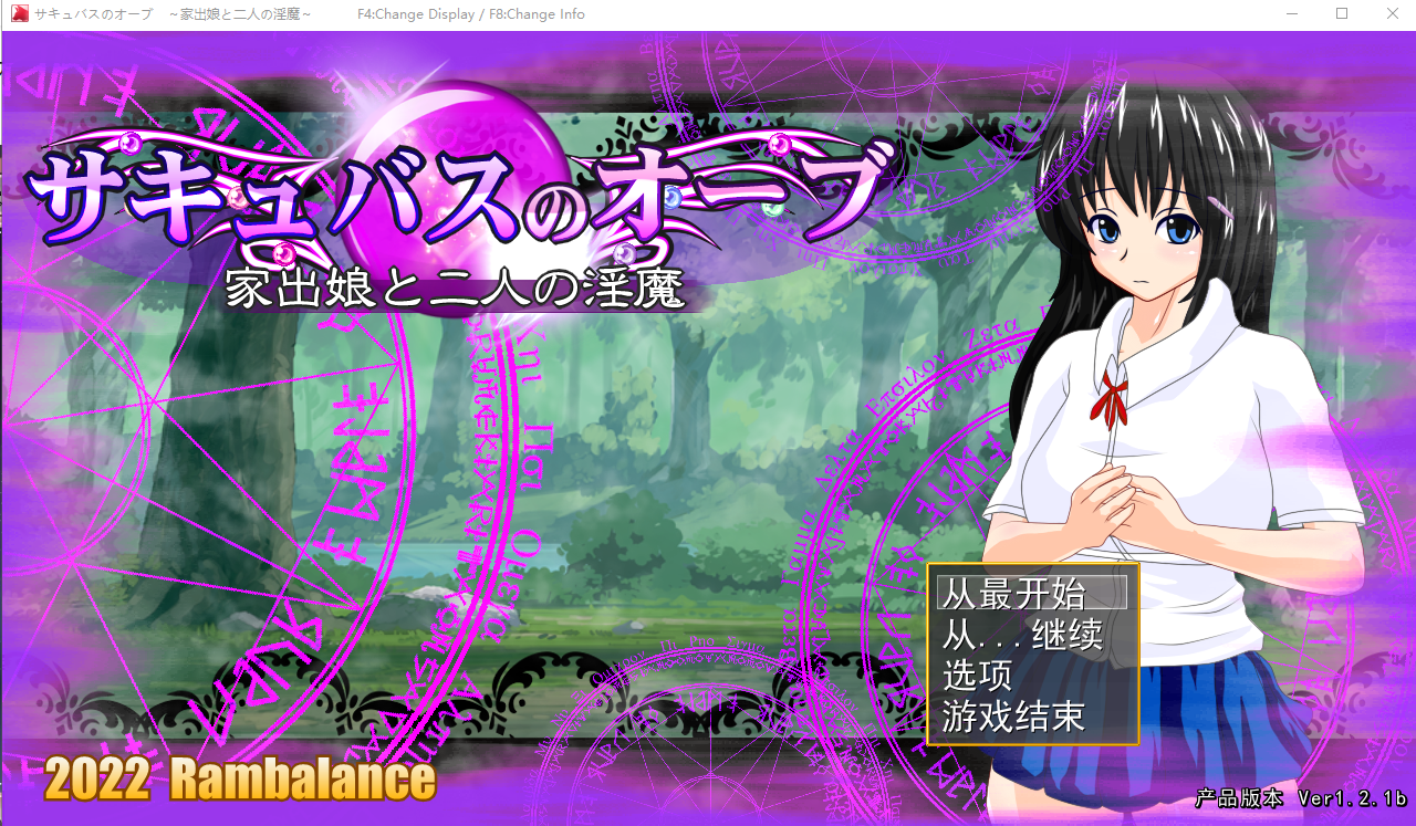 RPG/更新/机翻/有动画 | サキュバスのオーブ~家出娘と二人の淫魔 V1.2.1b【20230513】 游戏截图 3