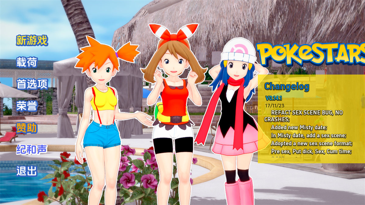 淫乱精灵：训练师的宝可梦后宫（Pokestars）v0.20.0 Demo 精翻汉化 游戏截图 1