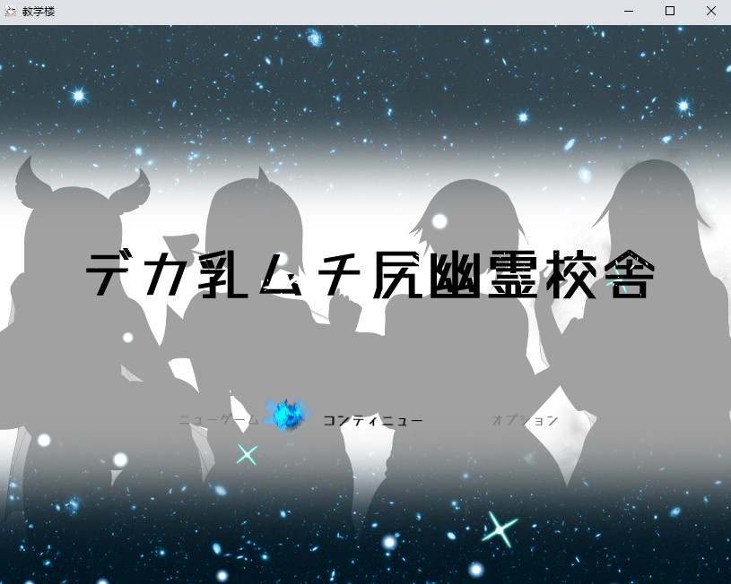 教学楼的大奶子和屁股汉化版【20230315】 游戏截图 3