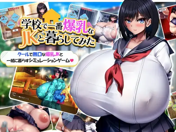日系RPG精翻汉化丨与学校第一爆乳JK的生活1.0_游戏礼包码:967524 【20231220】 游戏截图 2