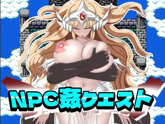 日系RPGAIGPT汉化丨NPC姦クエスト 女神も魔王もハメまくる勇者に転生した NPC强暴任务之转世为勇者1.11 XY版【20240317】 游戏截图 7