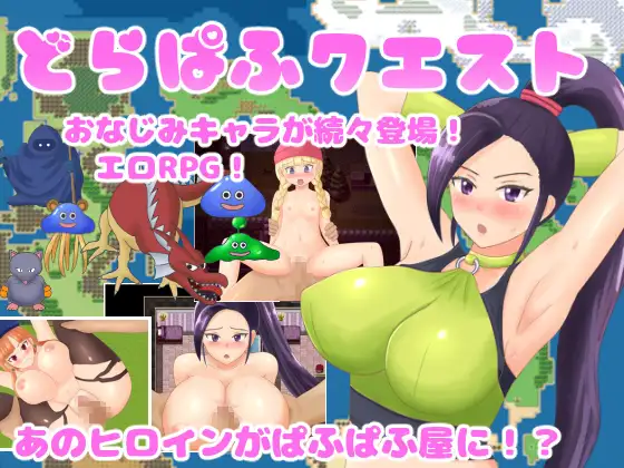 どらぱふクエスト【20230315】 游戏截图 2