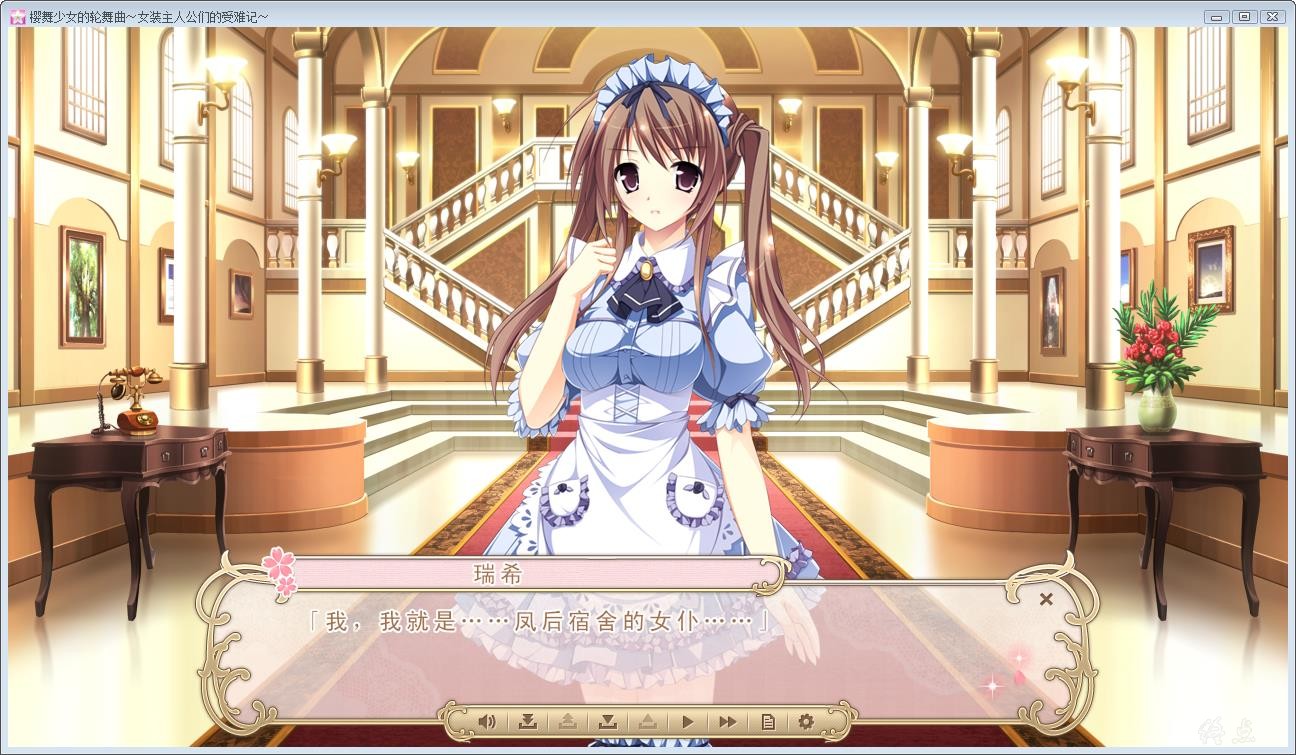 樱舞少女的轮舞曲~女装主人公们的受难记~ 游戏截图 7