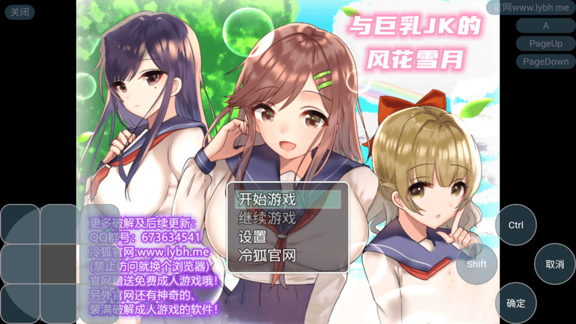 和JK们的风花雪月 游戏截图 3