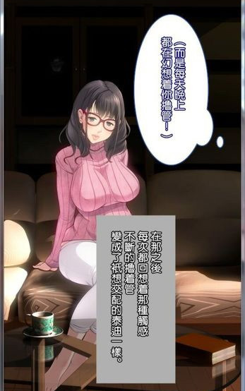 睡O嫩唇:寝取竖纹毛衣的爆汝姨妈!完整汉化版 游戏截图 2