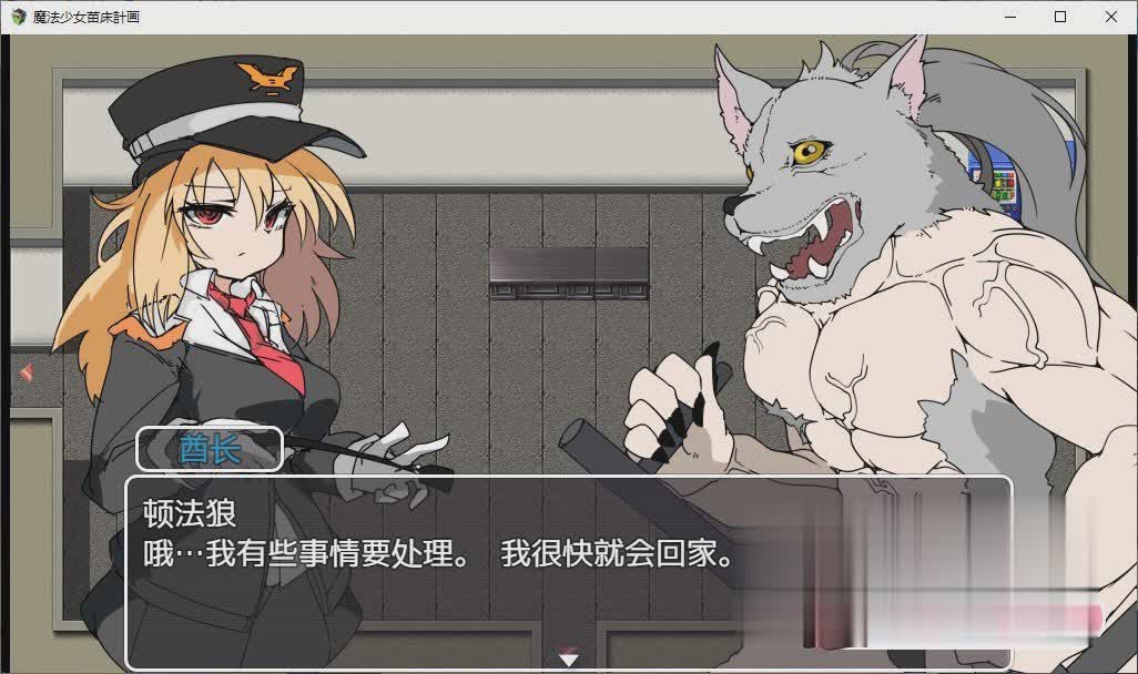 RPG/新作/官中丨魔法少女苗床计划/魔法少女苗床計画【20230706】 游戏截图 1
