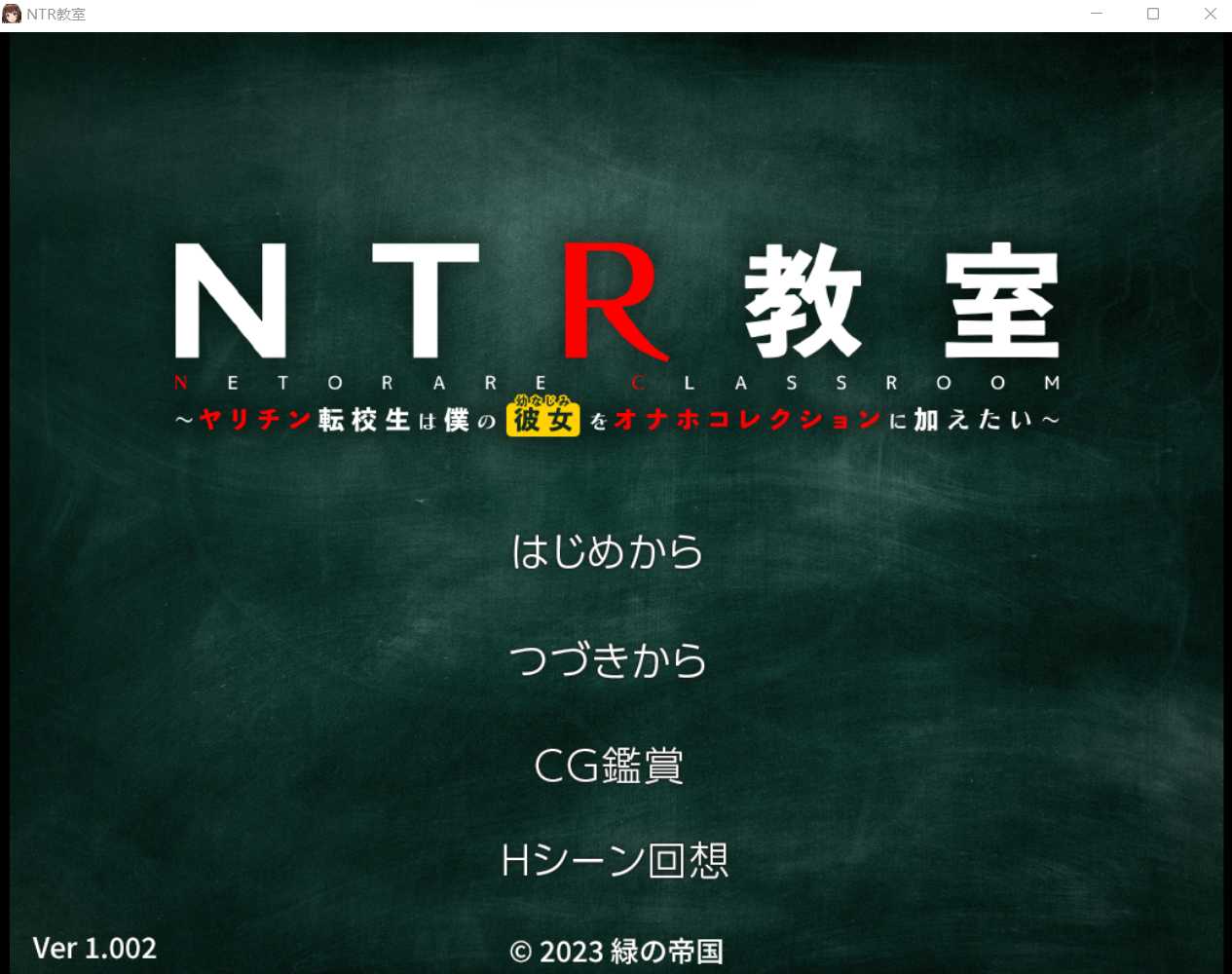 日式SLG/个人汉化/双端丨NTR教室~转校生第一天就宣布要睡走所有人女友~ Ver1.002精翻汉化版+攻略【20230902】 游戏截图 4