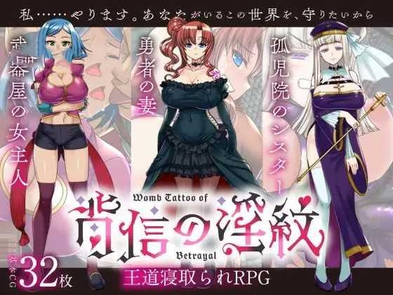 RPG/汉化/NTR丨寝取られRPG-背信の淫紋 V1.01AI汉化【20250222】 游戏截图 7