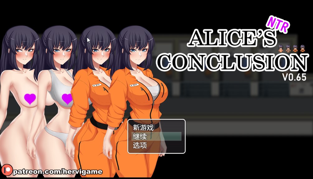 【RPG/更新/机翻/无码/NTR】爱丽丝的结论/ ALICE'S CONCLUSION V0.65 游戏截图 3