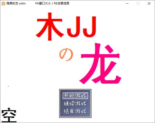 隐居的龙 游戏截图 2