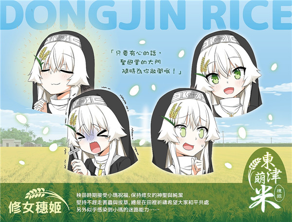 东津萌米穗姬 试玩版 游戏截图 1