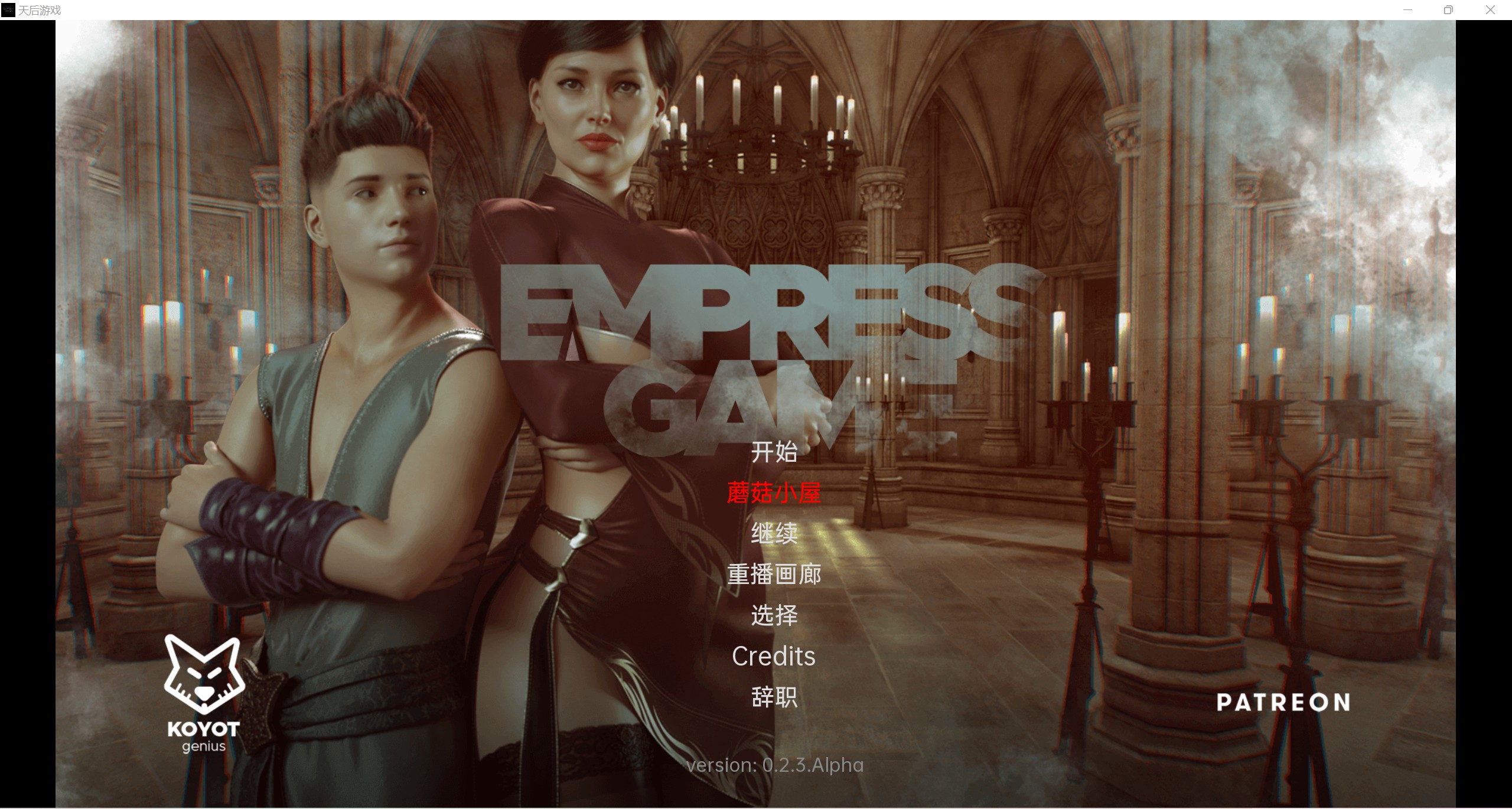 【欧美SLG/中文/动态】皇后游戏 Empress Game V0.2.6 汉化版【1G】【20230501】 游戏截图 6