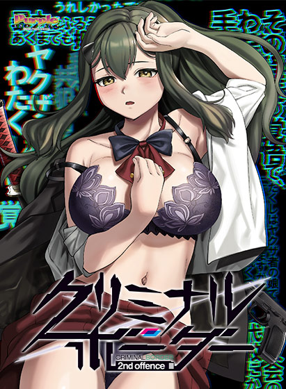 日式ADV/更新丨 犯罪边境 Liminal Border Part III クリミナルボーダー 3rd offence v1.0.2 官方中文版 【20250404】_1
