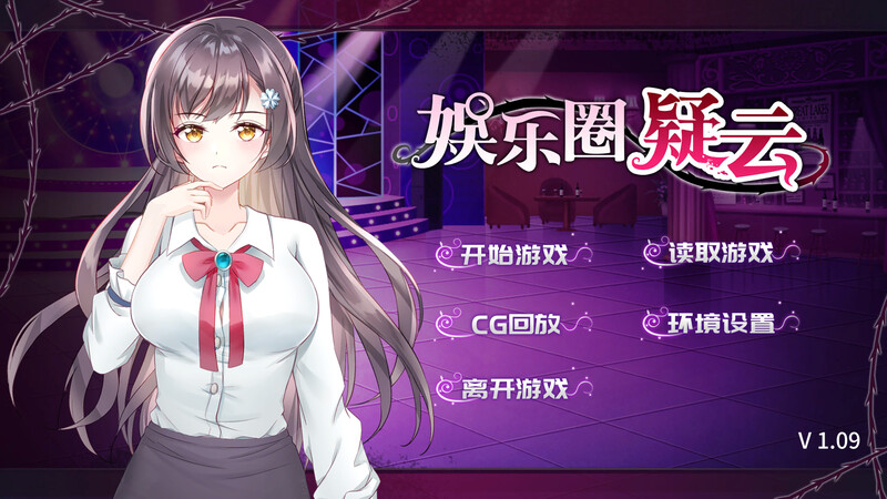 探索SLG/寝取/恶堕丨娱乐圈疑云-S号房事件-V1.09 STEAM官中【20241006】 游戏截图 3