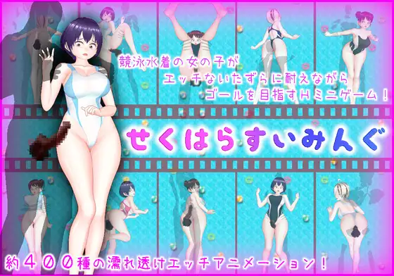 新作/RPG/AI汉化丨せくはらすいみんぐ【20240909】 游戏截图 7