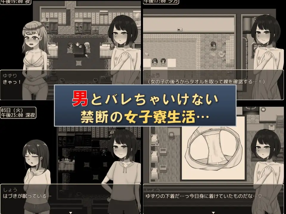 潜入女生宿舍 游戏截图 4