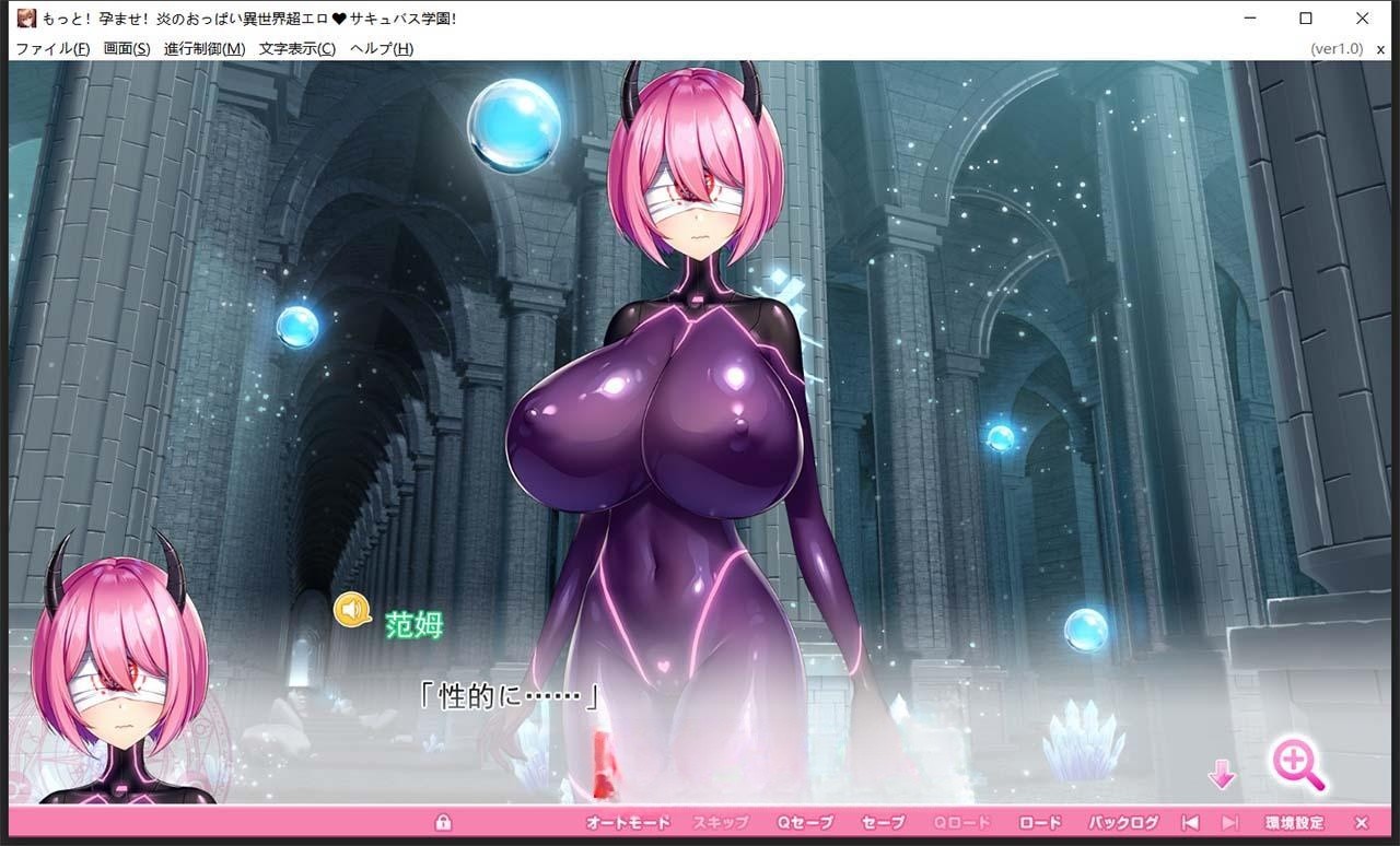 爆炎之孕：异世界超エロ恶魔学园 游戏截图 5