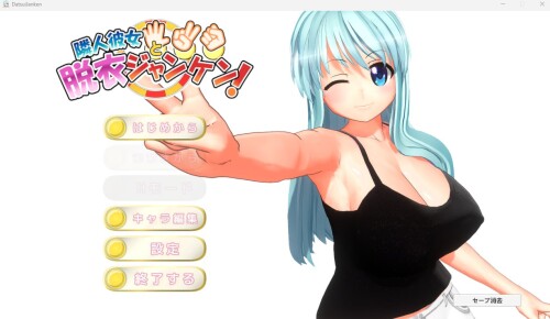 隣人彼女と脫衣ジャンケン V1.10 【20230502】 游戏截图 7