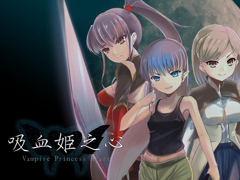 吸血姫の心Ver1.2 [官方繁中] 【PC0901】 游戏截图 8