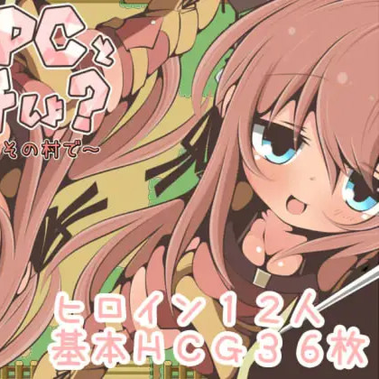 モブNPCとエッチしよ?～怪獣狩猟のその村で～ <云翻 >